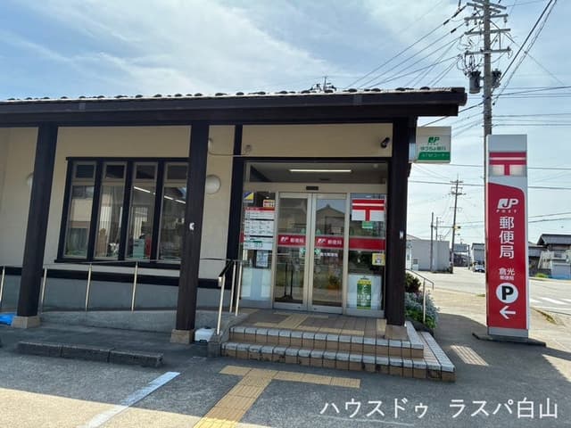 郵便局