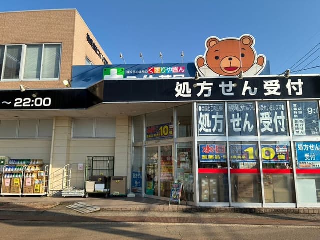 ドラッグストア