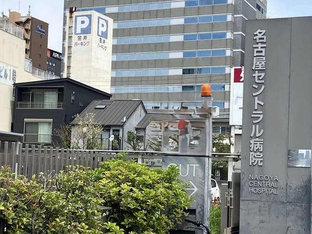 病院