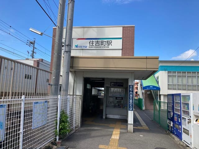 駅