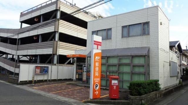 郵便局
