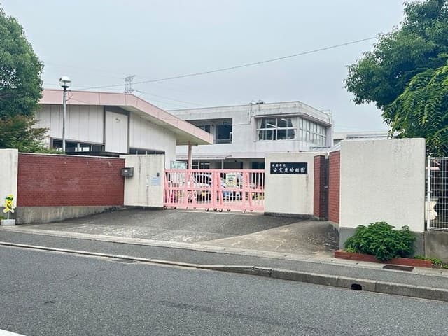 幼稚園・保育園