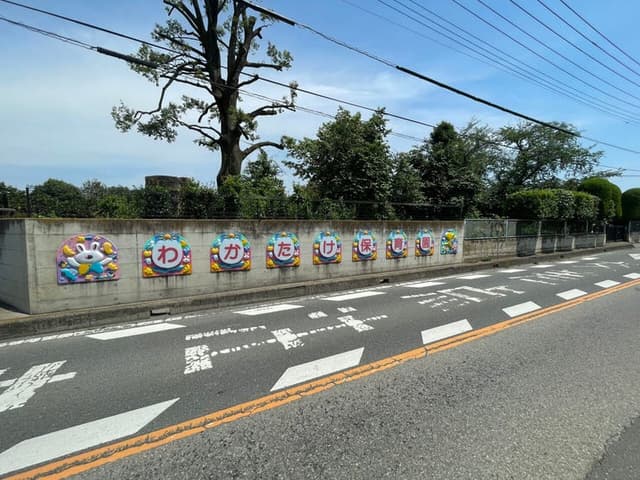 幼稚園・保育園