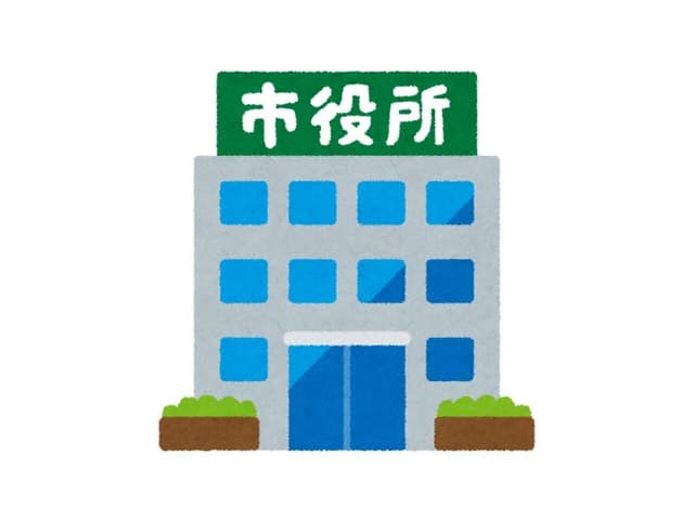 役所