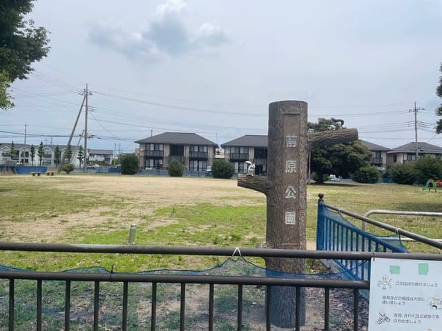 公園