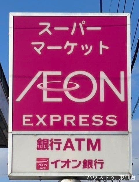 スーパー