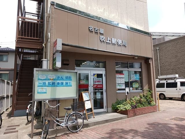 郵便局