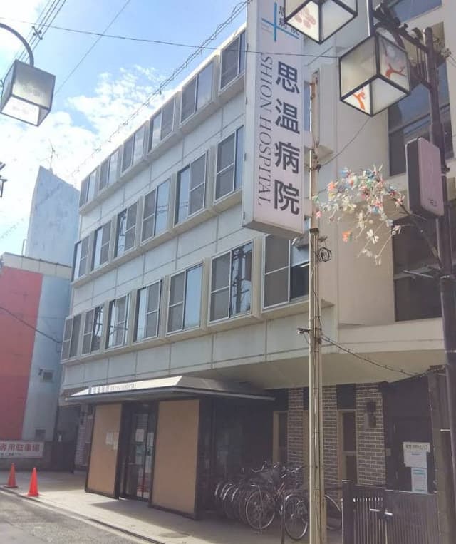 病院