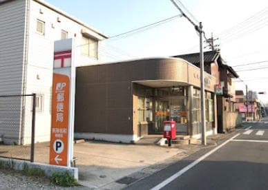 郵便局