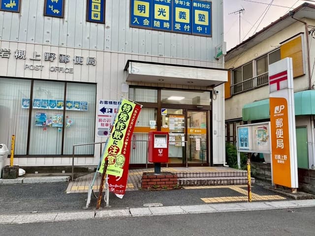 郵便局