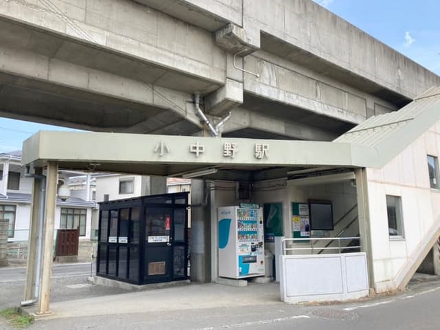 駅