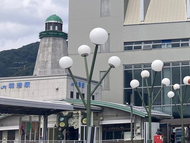 駅