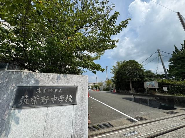 中学校