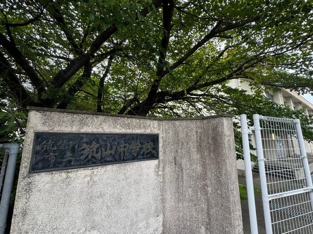 中学校