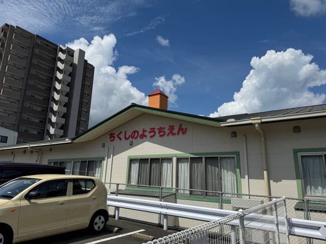 幼稚園・保育園
