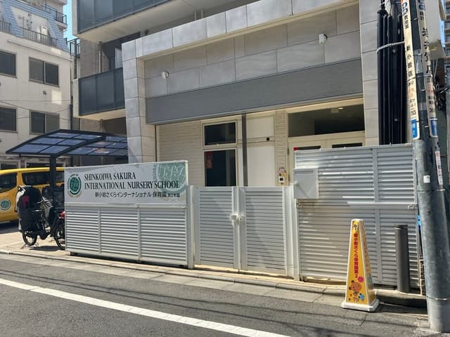 幼稚園・保育園
