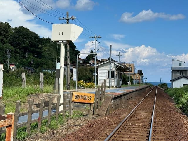駅