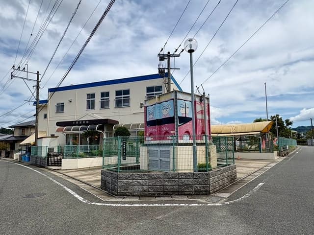 幼稚園・保育園