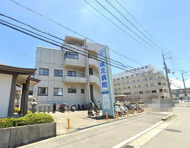 病院