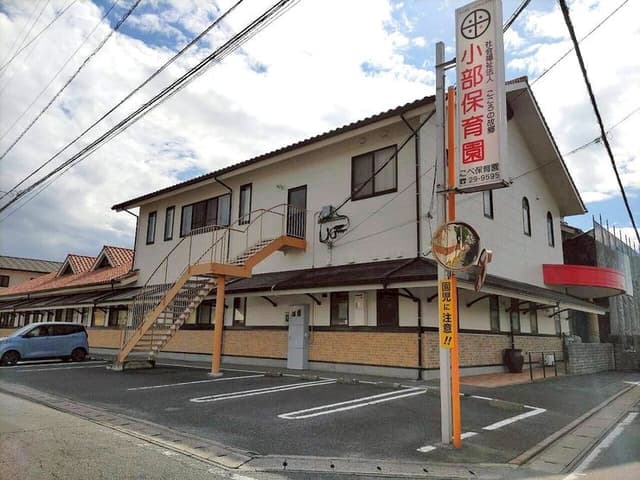 幼稚園・保育園