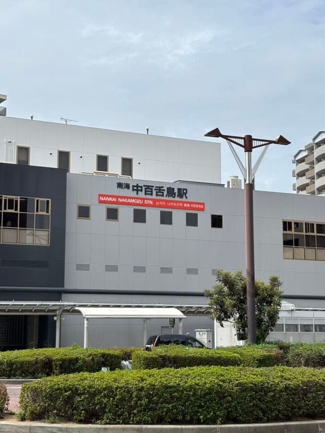 駅