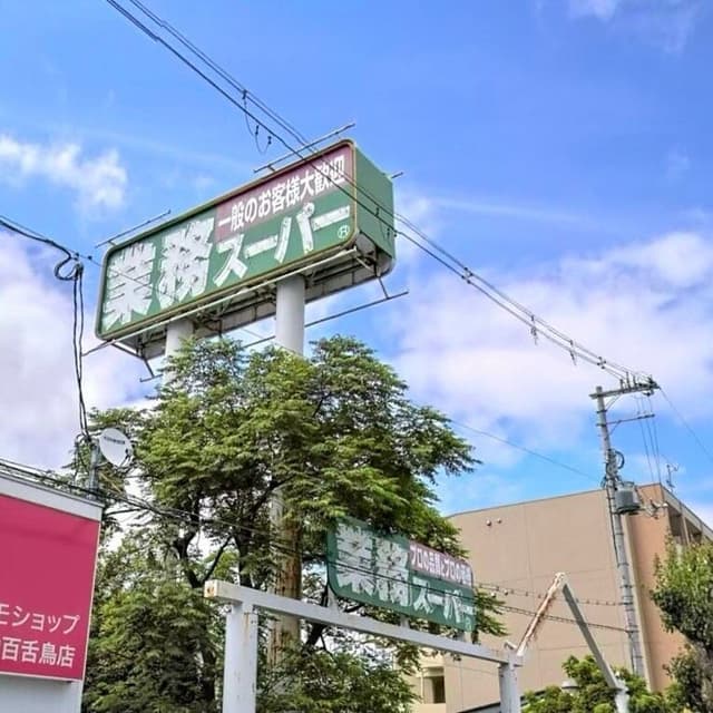 スーパー