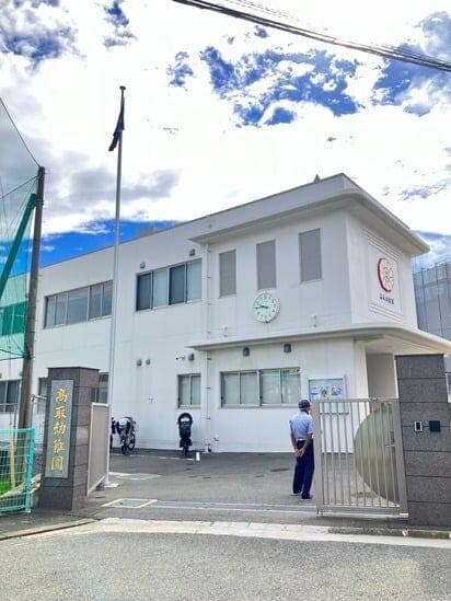 幼稚園・保育園