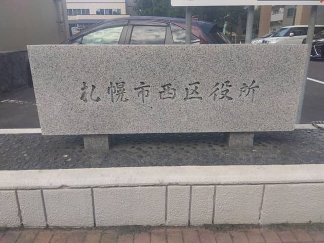 役所