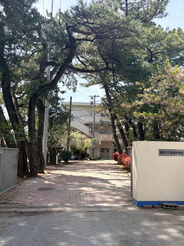 中学校