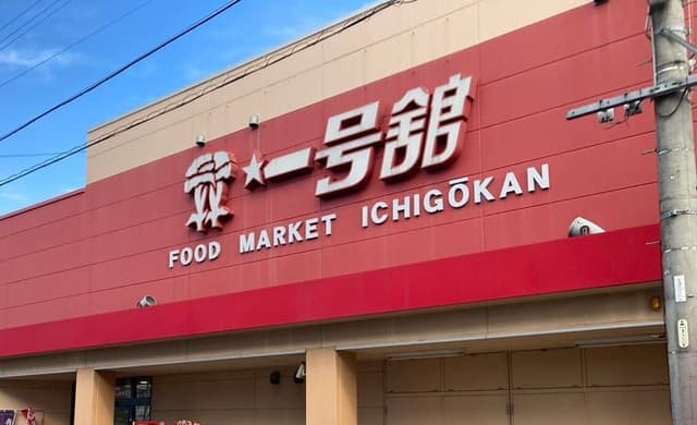 スーパー