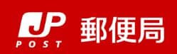 郵便局