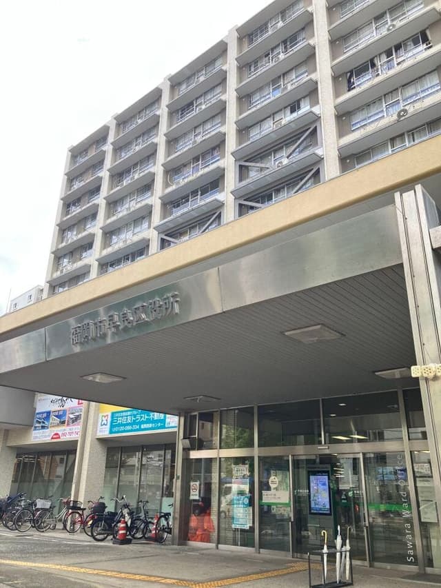 役所