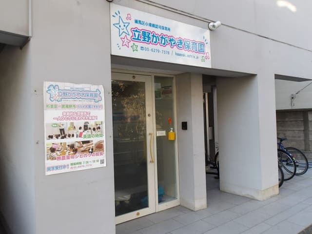 幼稚園・保育園