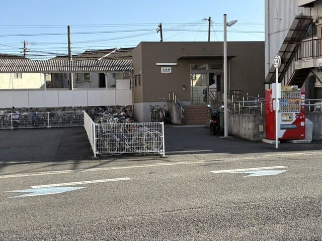駅