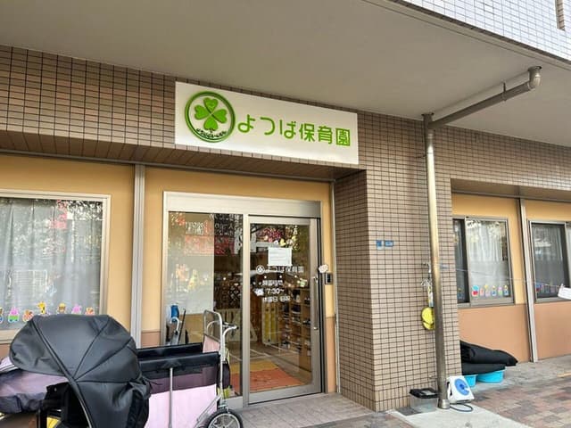 幼稚園・保育園
