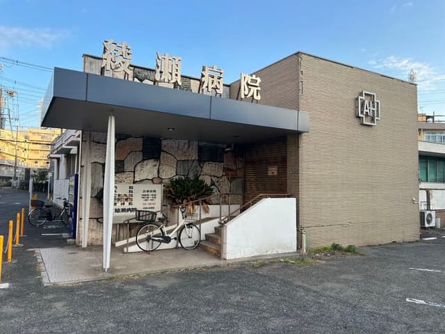 病院