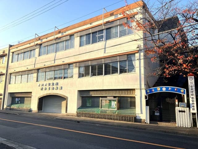幼稚園・保育園