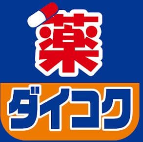  ドラッグストア