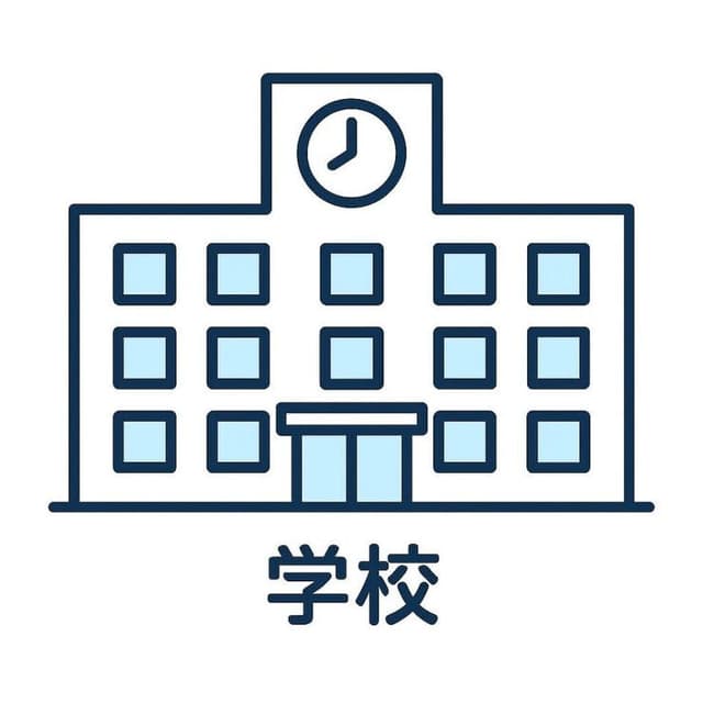 高校・高専