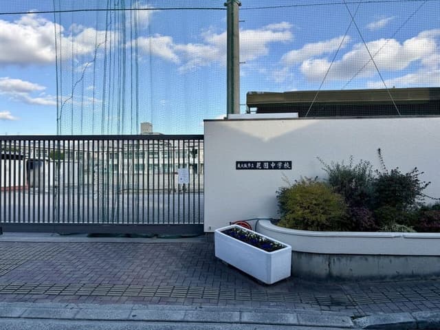 中学校
