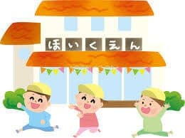 幼稚園・保育園