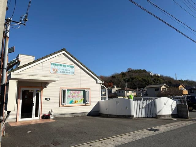 幼稚園・保育園