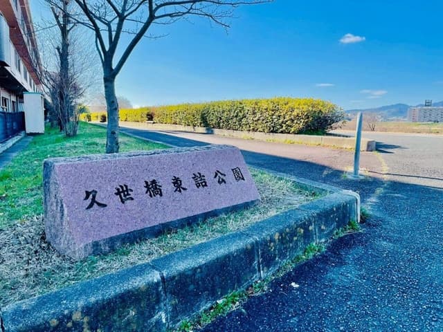 公園