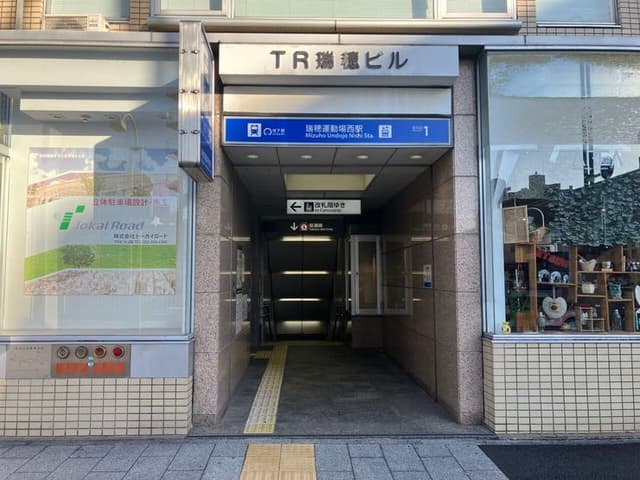 駅