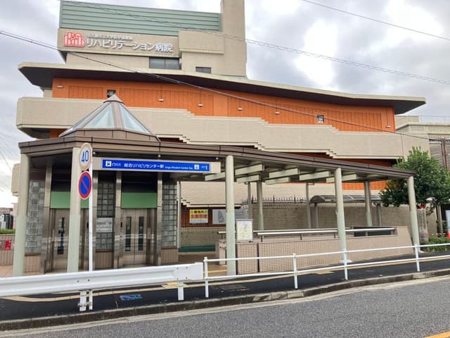 駅