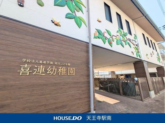 幼稚園・保育園