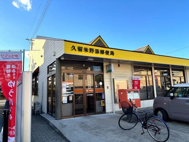郵便局