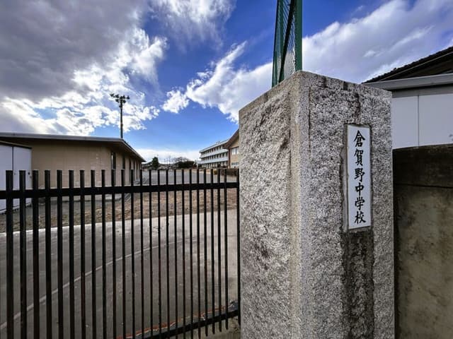 中学校