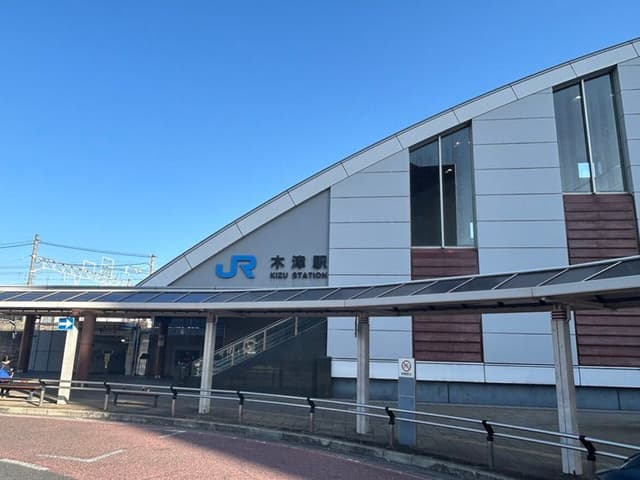 駅