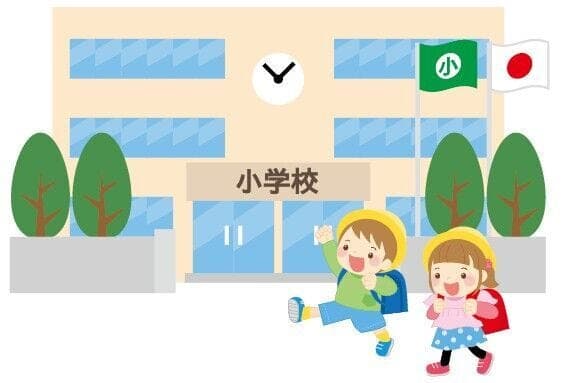 小学校